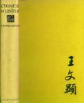 Chinese Hunter